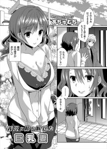 【エロ漫画】旦那が浮気している気がして義兄に相談をすると、落ち込む巨乳嫁を見て義兄がNTRレイプ！犯されながらも身体が義兄のちんぽを覚えてしまい、みずからちんぽを求めだす巨乳嫁。