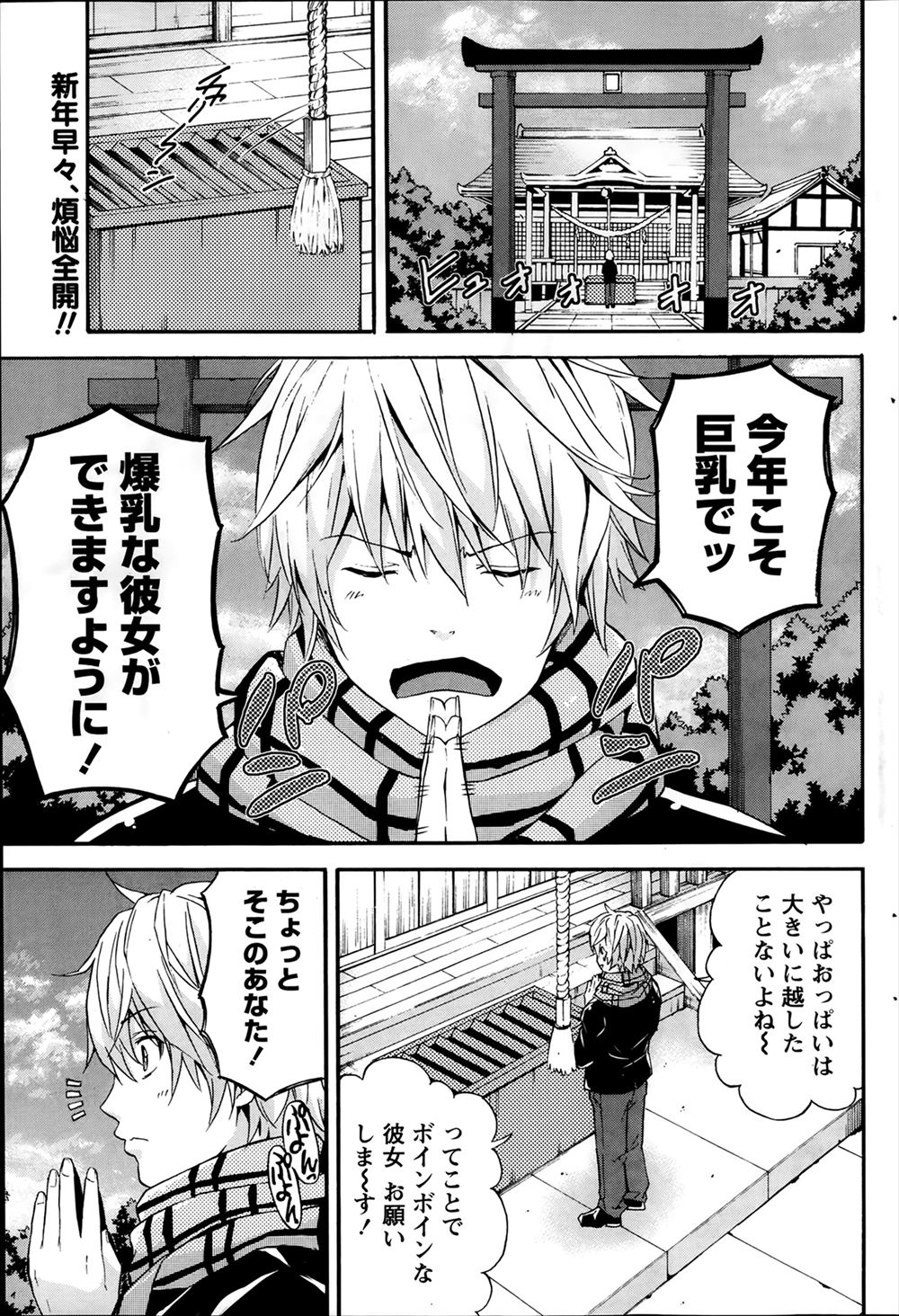 【エロ漫画】今年こそ爆乳な彼女が出来ますようにっ！大声で神頼みする男の前に現れた爆乳巫女を毎日口説き続け念願のいちゃラブエッチ♡