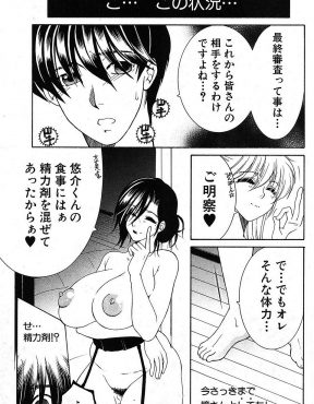 【エロ漫画】女だらけのシェアハウスへ入居するための条件は、ビッチや処女、いろんな入居者たちに性的な意味で気に入られること！？