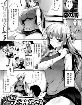 【エロ漫画】いつまでも弟扱いしてくるおっぱいの大きい年上のいとこが肩こりが激しいらしいのでマッサージするふりをして俺が男だということを思い知らせてやったｗ