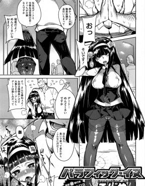 【エロ漫画】デートに遅れて走ってやってきた汗だくの教師のにおいに発情して、ちんぽに襲いかかり激しく中出し逆レイプする巨乳JKｗ