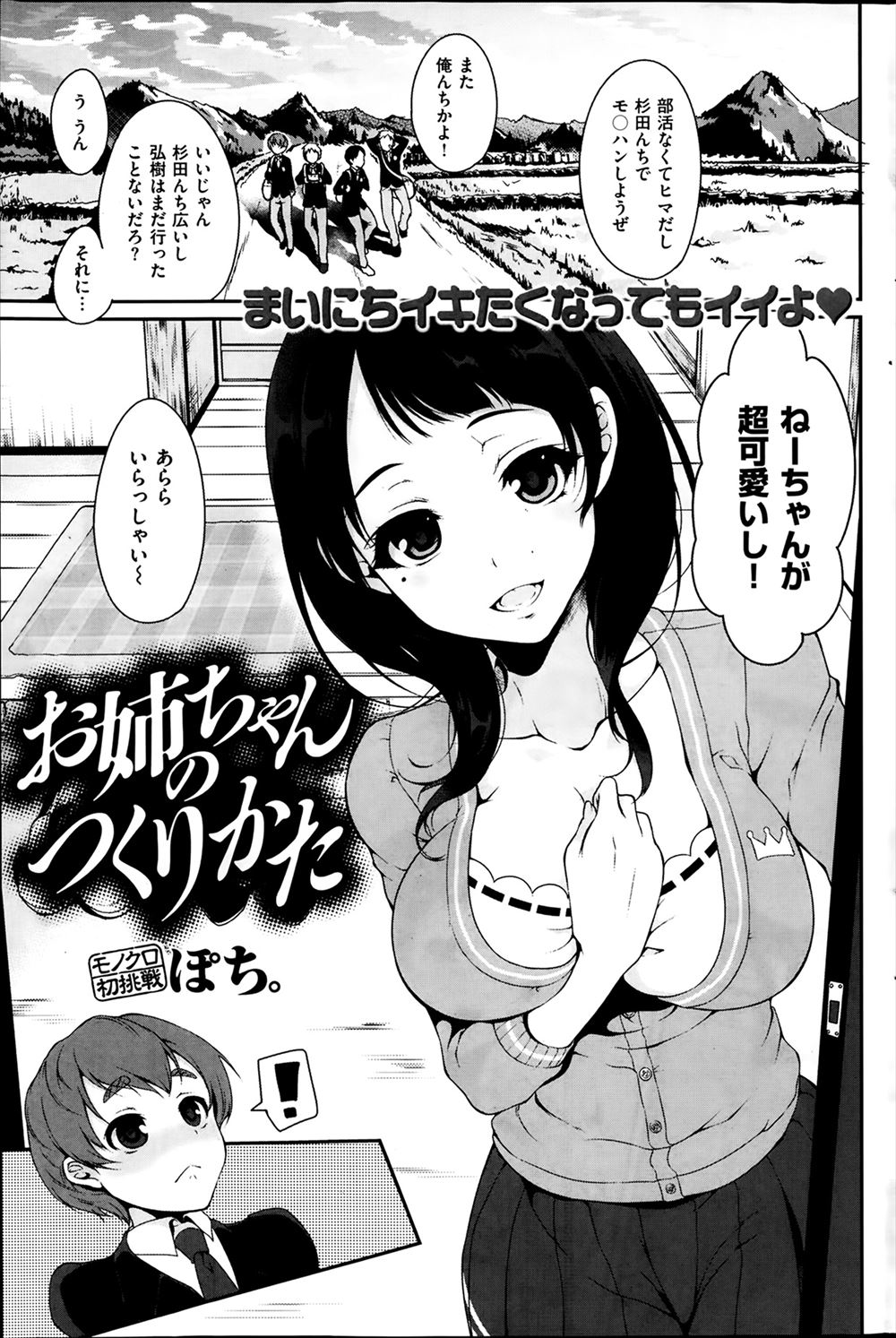 【エロ漫画】友達のお姉さんの下着を見て興奮していたら、見つかってしまい大ピンチ！かと思いきやビッチなお姉さんに誘惑されて筆おろしされた件ｗ