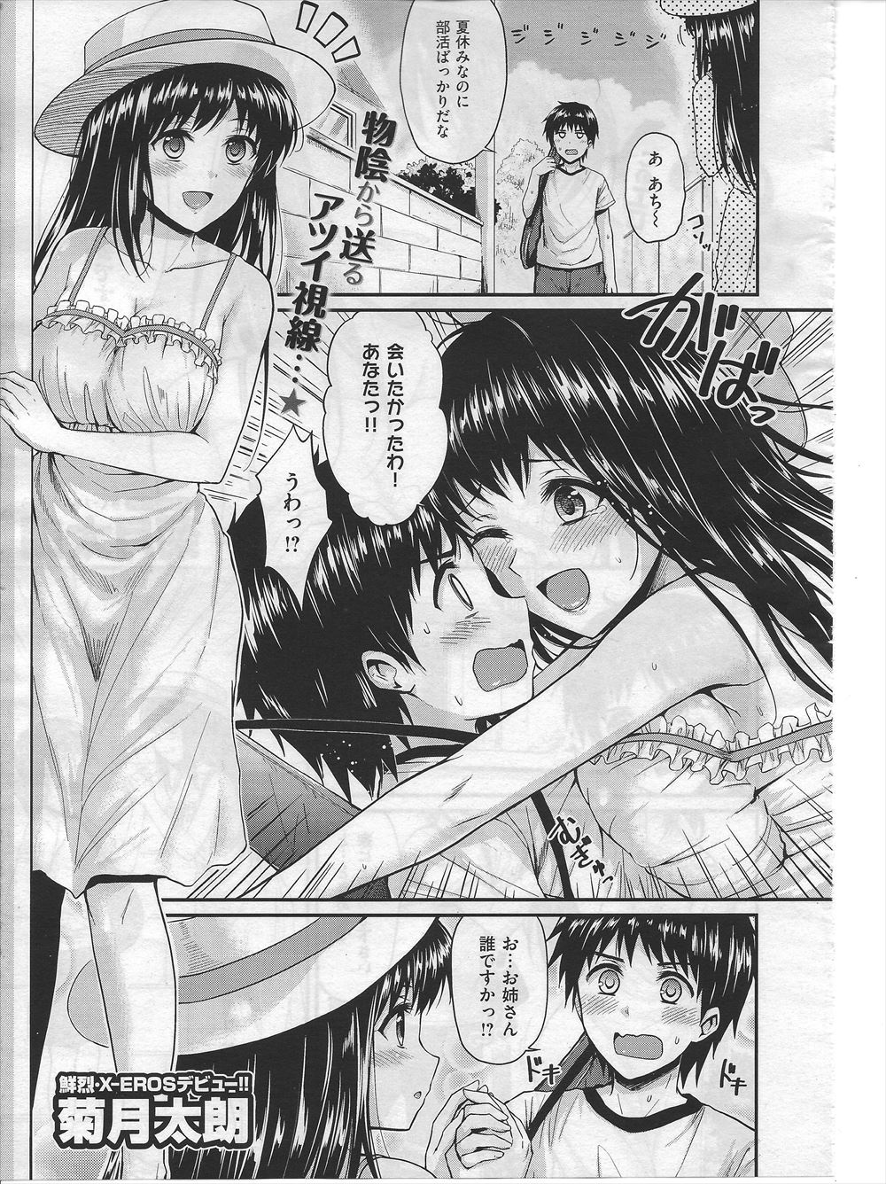 【エロ漫画】未来から来た自分の結婚相手らしい人妻、童貞少年にバキュームフェラ、子作りのための中出しをせがむ淫乱美女だったｗ