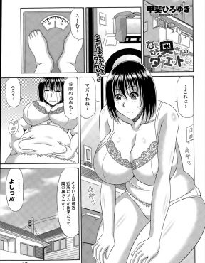 【エロ漫画】近所のジムに通いだしたむちむちの巨乳人妻がタプンタプンとおっぱいを揺らしてエロすぎるのでセックスダイエットしちゃいましたｗ