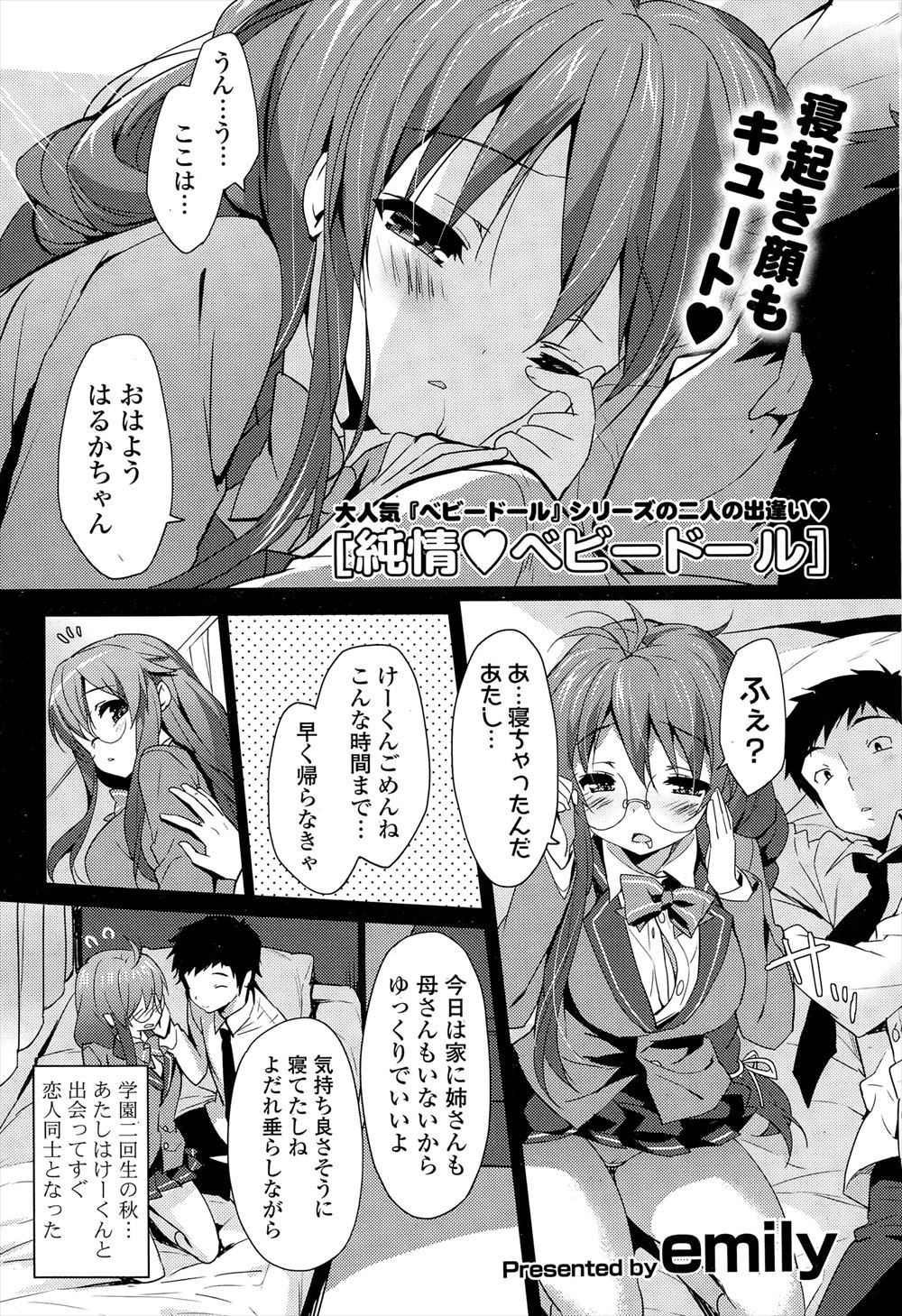 【エロ漫画】付き合い始めた頃の話をしているうちに久しぶりに制服を着てみた彼女と、いつもより大興奮のいちゃラブ中出しエッチ♡
