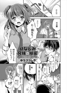 【エロ漫画】学校で幼なじみの兄妹がアナルセックスしてるのを見てしまった男子が、口止めで童貞ちんこをしゃぶられる！