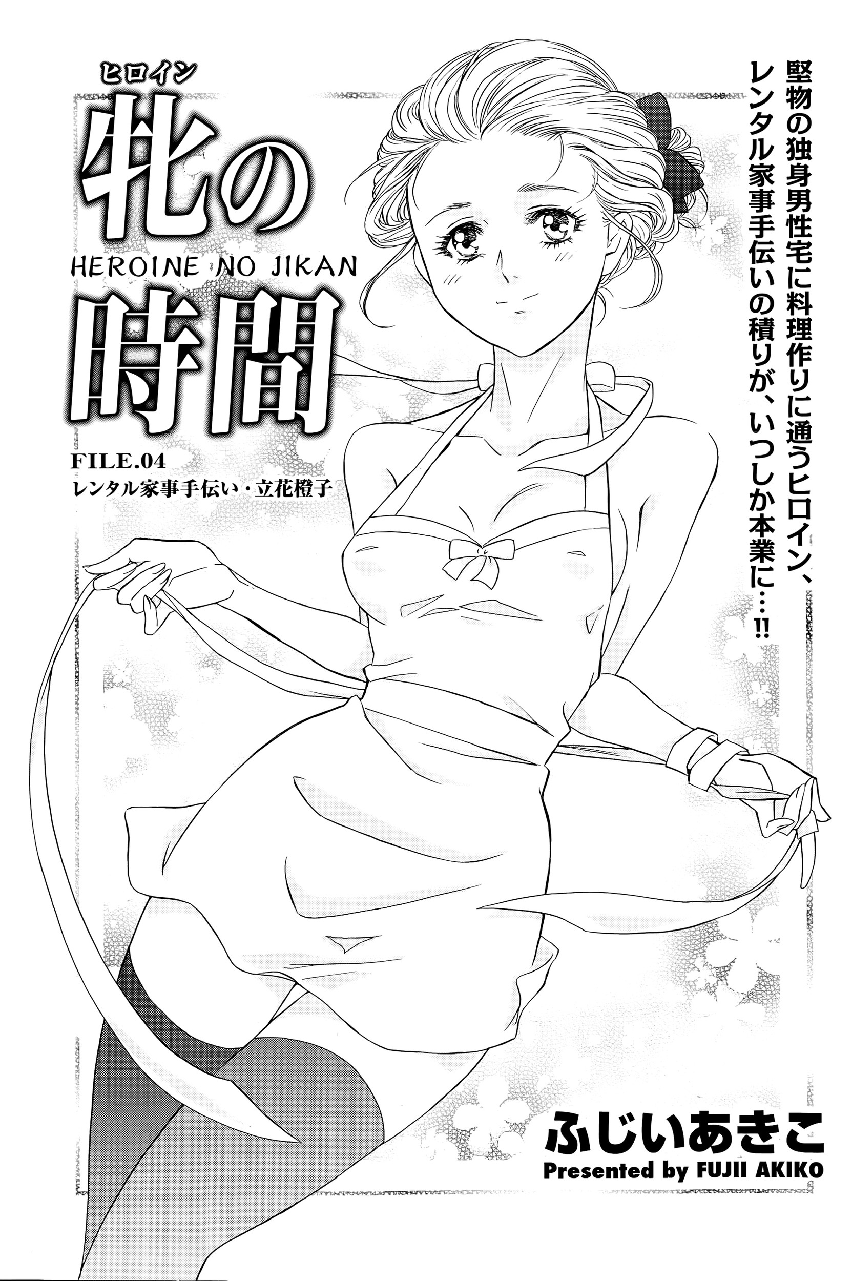 【エロ漫画】最初は無愛想で目も合わせてくれなかった男の家でレンタル家事手伝いをはじめた美女が、笑顔も見せてくれるようになった男に告白されいちゃラブエッチ♡