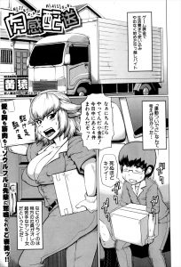 【エロ漫画】引っ越しのバイトの相方の巨乳ヤンキーをかばってケガをしてしまったが、お見舞いに来てくれて筆おろししてくれたｗ