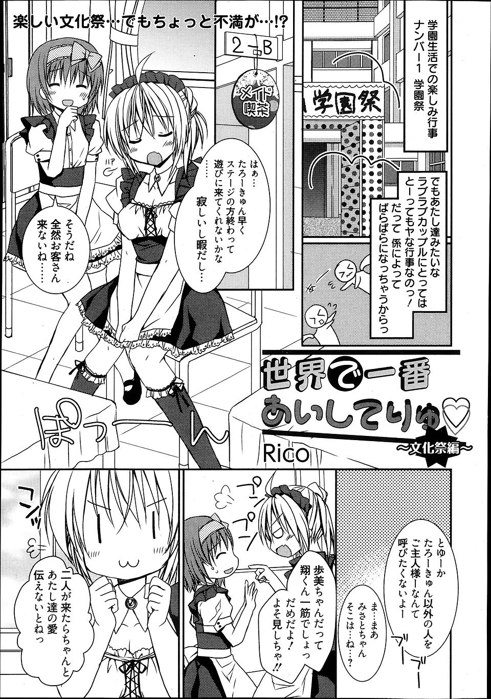 【エロ漫画】学園祭でちょっと露出が多いメイド喫茶にいた彼氏にブチ切れた彼女だが、実際はただの知り合いだと知り空き教室で仲直りのいちゃラブエッチ♡