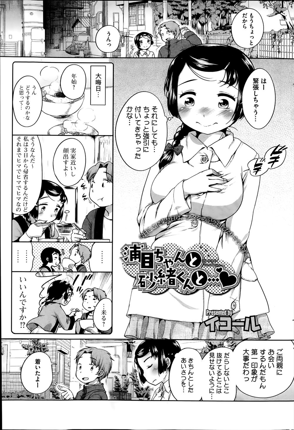 【エロ漫画】巨乳彼女がパンチラしたまま泥酔、それを見た彼氏の弟が生ハメ種付けセックスを試みた結果