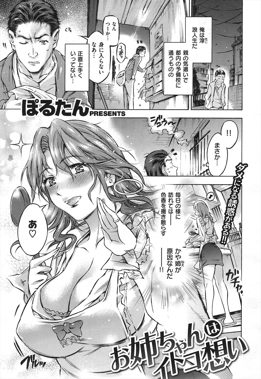 【エロ漫画】巨乳な従姉と近親相姦中出しセックス！冴えない予備校生が、スケベ痴女にフェラ抜きされてスッキリしてしまうｗ