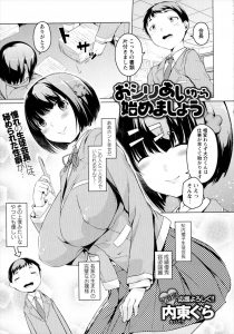 【エロ漫画】ずっとあこがれていて生徒会の手伝いもしていたのに、爆乳生徒会長がアナル好きのクソビッチだった件…。