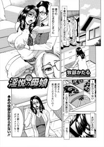 【エロ漫画】下着を買うたびにセールスマンに毎回失禁するほどイカされまくっている巨乳人妻が最近来てくれなくてみずから電話をしておねだり！