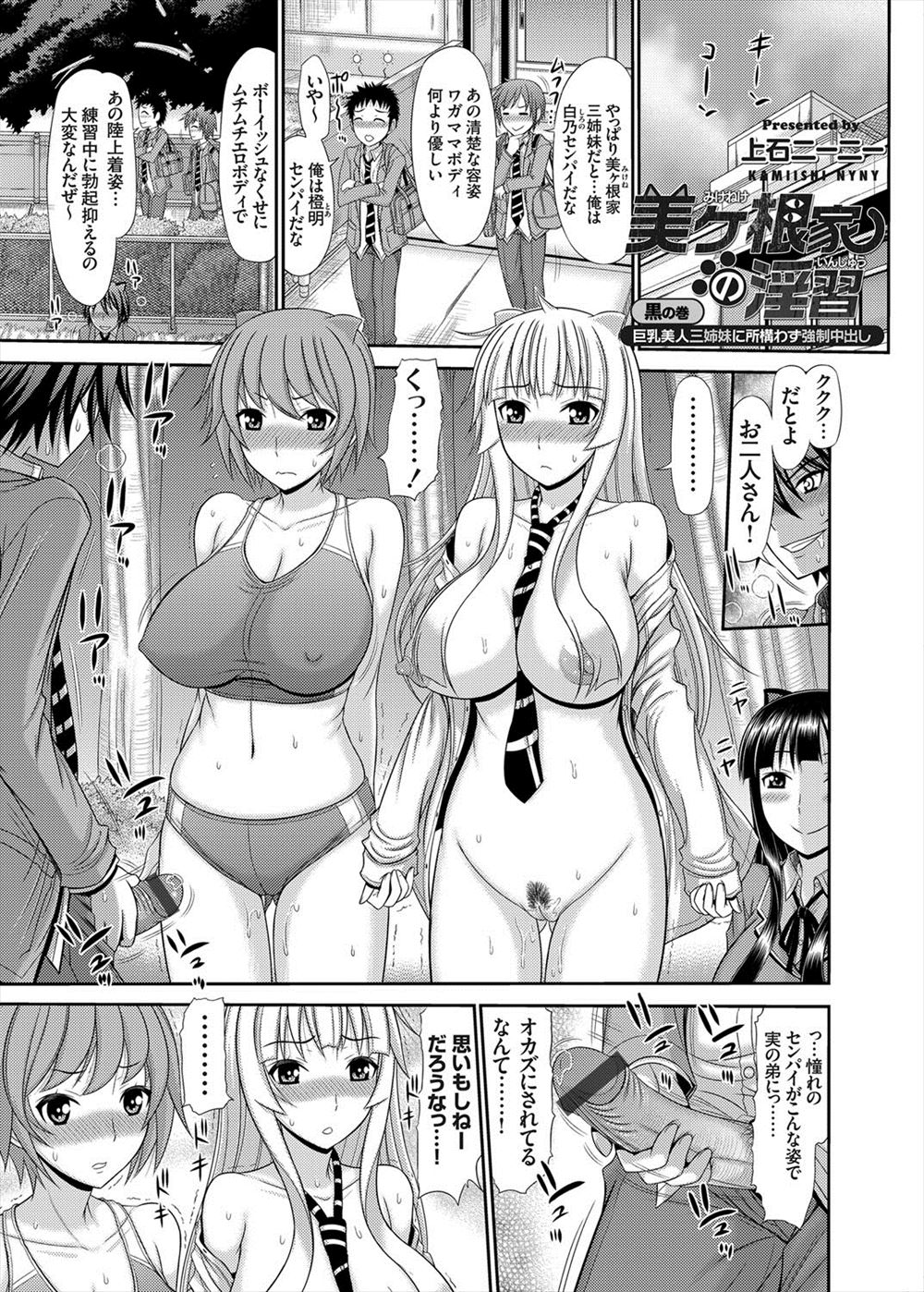 【エロ漫画】学園のアイドルであり、学園のオナペットな巨乳三姉妹が実の弟である俺と近親相姦してるどころか子作りまでしてるなんて誰も想像すらしていないだろう。