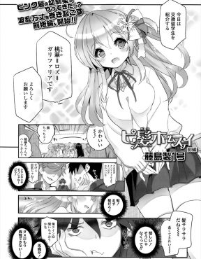 【エロ漫画】ピンク髪の美少女交換留学生が昔結婚の約束をした幼なじみ？まったく覚えてないので触れば思い出すかもと中出しセックスしたったｗ