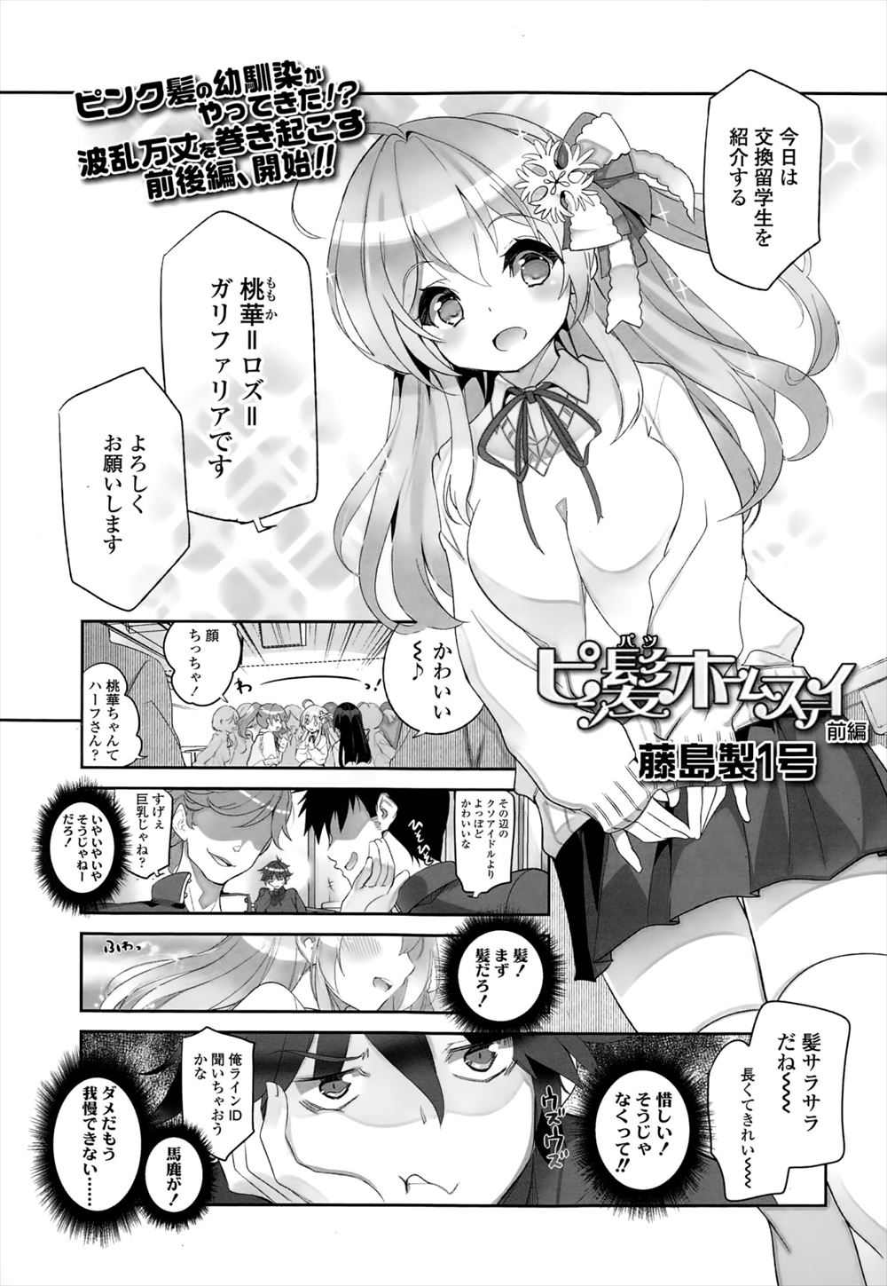 【エロ漫画】ピンク髪の美少女交換留学生が昔結婚の約束をした幼なじみ？まったく覚えてないので触れば思い出すかもと中出しセックスしたったｗ