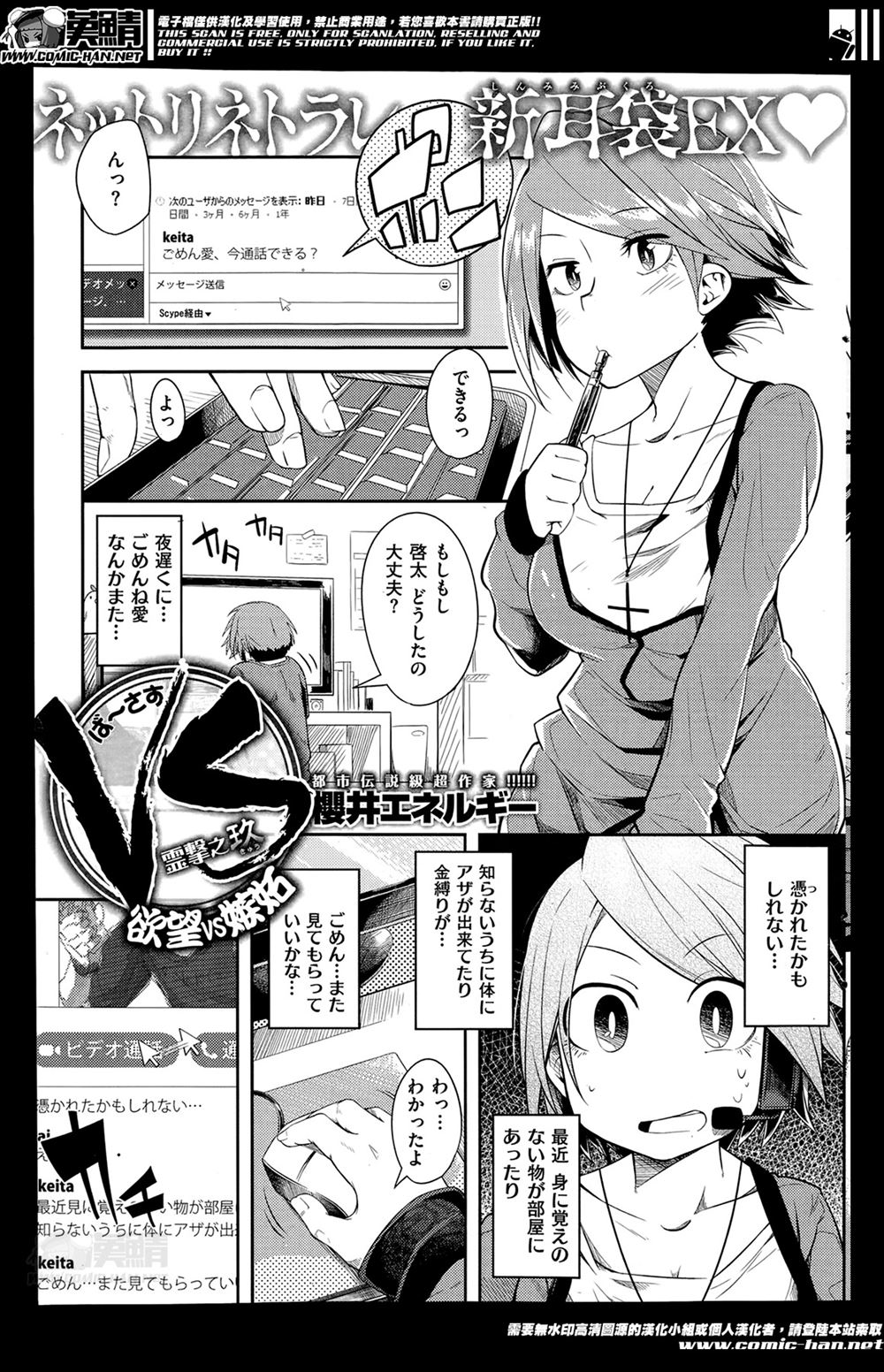 【エロ漫画】霊感のある彼女がビデオチャットで彼氏に取り憑いた巨乳ビッチな幽霊に挑発されブチギレｗ