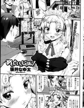 【エロ漫画】一人暮らしを始めた部屋にメイド服をきた幼なじみがやってきたが、特にやることがないので処女なのに性処理し始める幼なじみｗ
