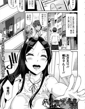 【エロ漫画】いまだに就職の内定がもらえない大学生を遠恋中の巨乳彼女が元気づけるためにベッドでたっぷりご奉仕♪