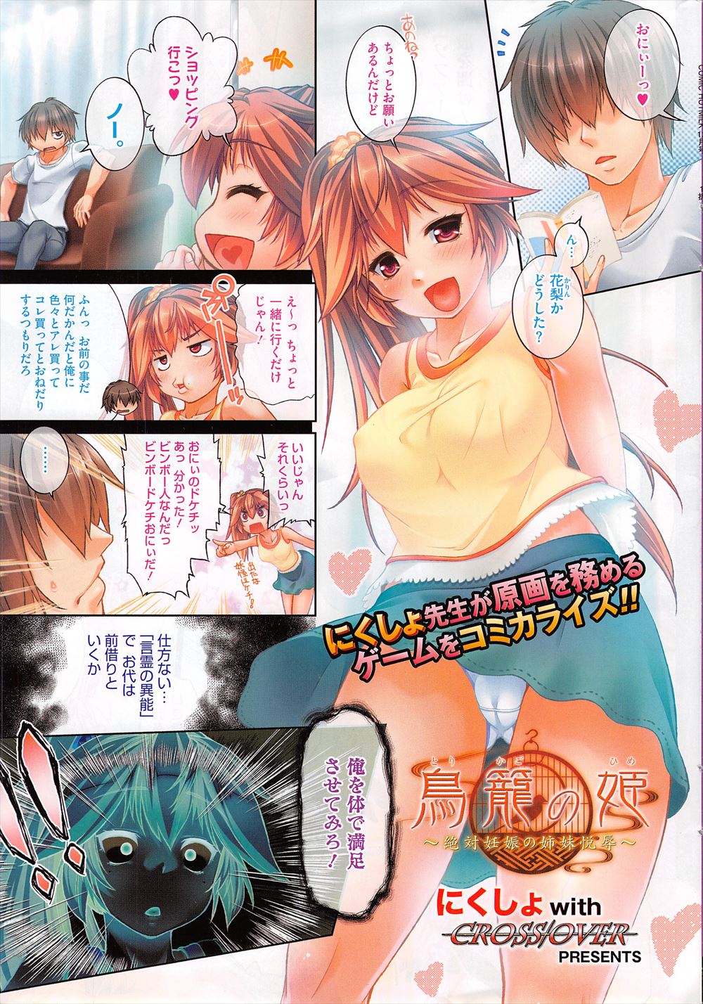 【エロ漫画】妹が買い物に付き合ってほしいというので、俺を満足させたらなと命令して妹に生中出しする鬼畜兄！