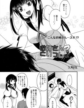 【エロ漫画】昔から何かと世話をしてくれている三十路の幼なじみを初めて女として意識して襲いかかったらまさかの処女だった件！