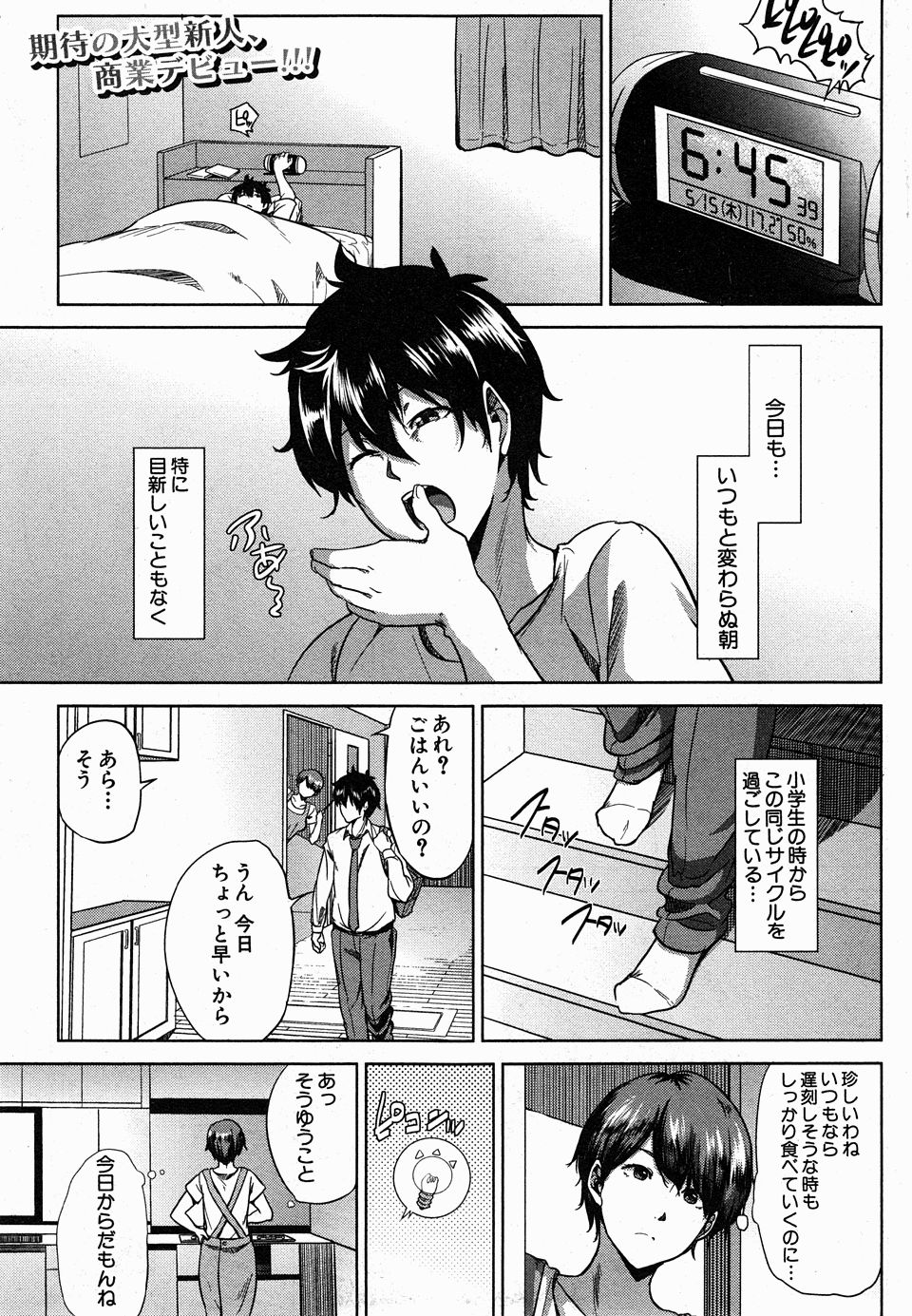【エロ漫画】小さい頃から何かと面倒を見てくれてぼくの初恋の幼なじみが教育実習生としてうちの学校にやってきたが、他の生徒とヤりまくっているという噂が…。