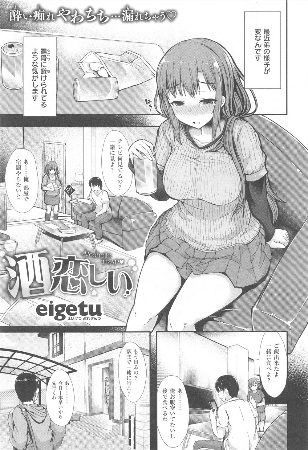 【エロ漫画】以前泥酔した時に弟とHしてしまったらしいので、今度は意識がある状態ではじめてのいちゃラブ近親相姦したったｗ