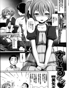 【エロ漫画】クラス一可愛い女の子から告白された普通以下な男子が暴走して、はじめてのチュウからはじめてのいちゃラブエッチ♡