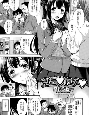 【エロ漫画】清楚という言葉がぴったりな巨乳彼女が、エッチを覚えてからというものすっかり清楚ビッチになってしまった件ｗ