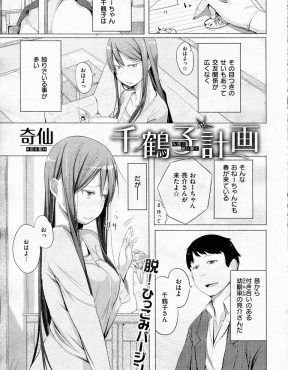 【エロ漫画】姉と幼なじみの仲がぜんぜん進展しないので、心配した妹が幼なじみを誘惑してショック療法！