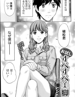 【エロ漫画】美脚のせいでストッキングメーカーのモデルになってしまった男が、あこがれの先輩の家にお呼ばれされて…！