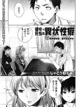 【エロ漫画】満員電車に乗ると性的に興奮してしまうという巨乳JKに襲われて抱きしめておさえつけたが、これが逆効果だった…。
