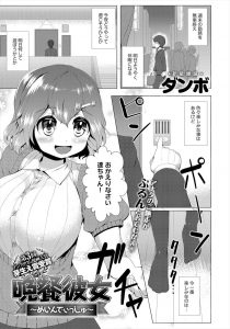 【エロ漫画】休日の一番の楽しみは小さい体の割に爆乳＆巨尻で発育のよい彼女の部屋でいちゃラブエッチをすること♪