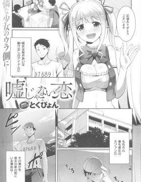 【エロ漫画】契約継続と引き換えに事務所の社長のセフレになった駆け出しのアイドルが、社長の大人ちんこに堕ちていく！