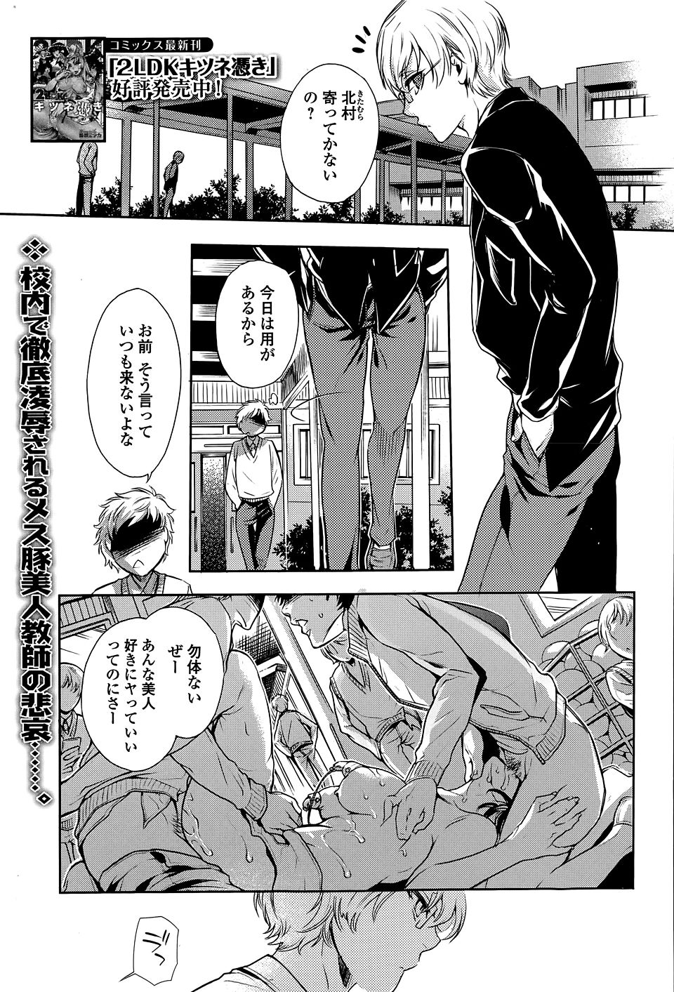 【エロ漫画】暇つぶしで同級生が初恋の美人人妻教師をレイプしてから肉便器化した先生が壊れてしまい、今ではうれしそうに犯されている…。