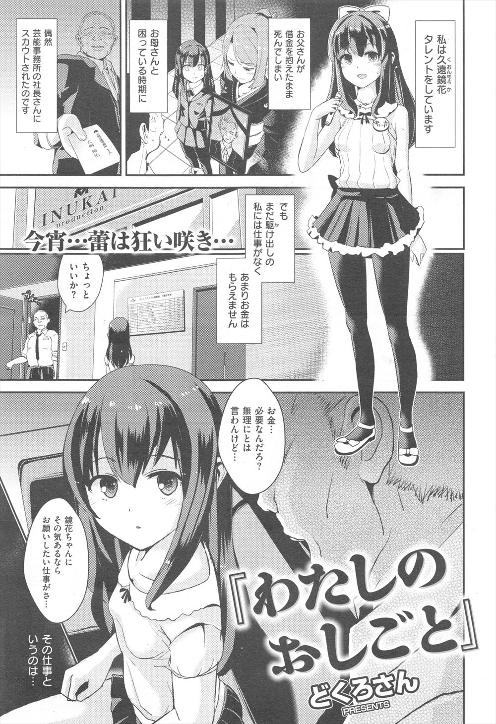 【エロ漫画】借金返済のためタレントになった美少女が、まわしてもらった稼げる仕事内容は社長の性奴隷になること！