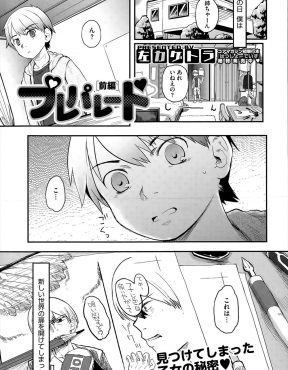 【エロ漫画】姉が描いていたBL漫画を見てフル勃起した包茎巨根ショタの弟を逆レイプで筆おろしする腐女子の姉ｗ