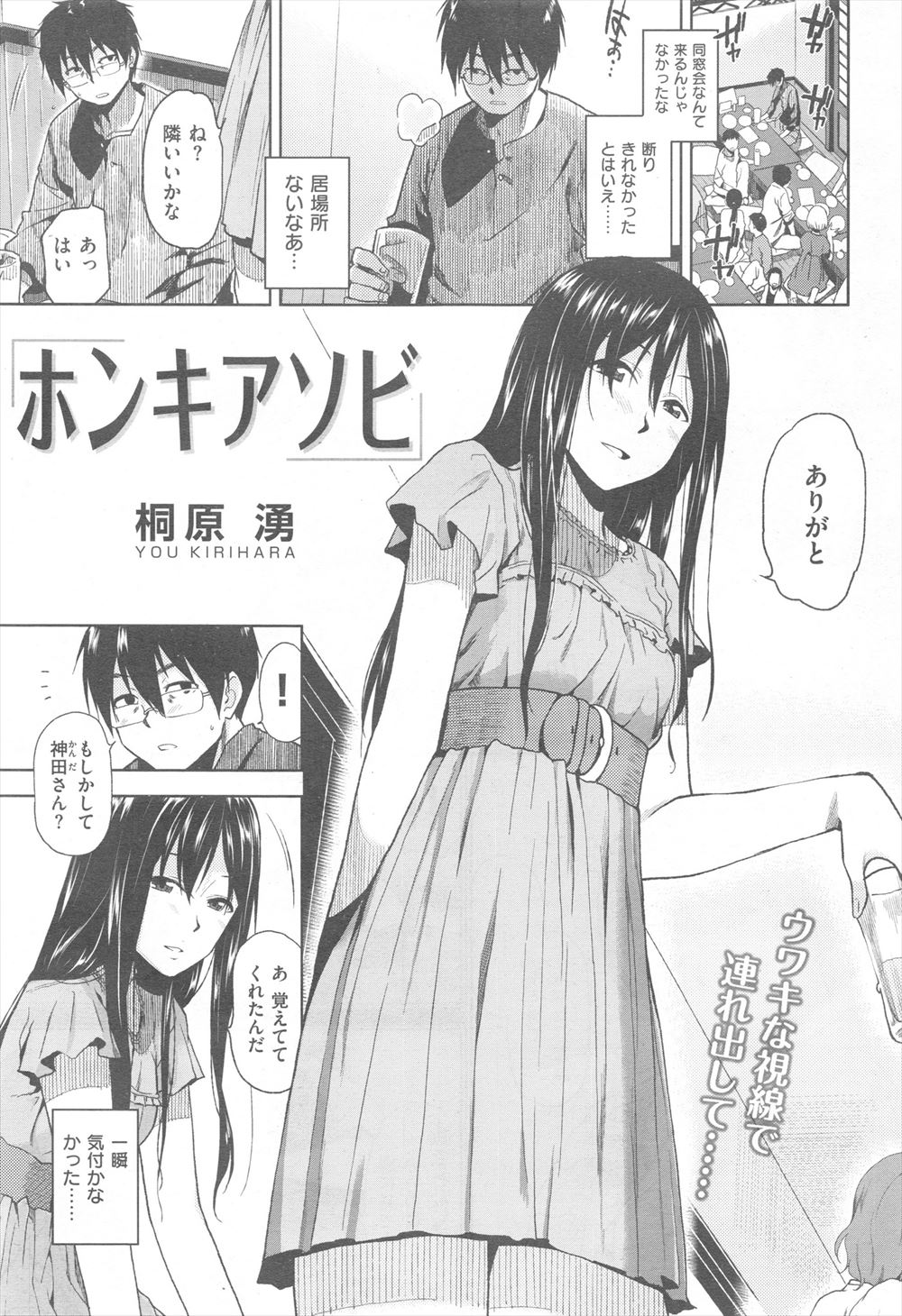 【エロ漫画】同窓会で遊んでると噂のあった女子に声をかけられて2人だけの二次会で筆おろししてもらった件！