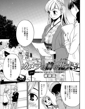 【エロ漫画】鬼畜Pに調教されているお茶の間で大人気の美人お天気キャスターが中継先の露天風呂でのぞきをしていた旅館の息子とセックスさせられる！