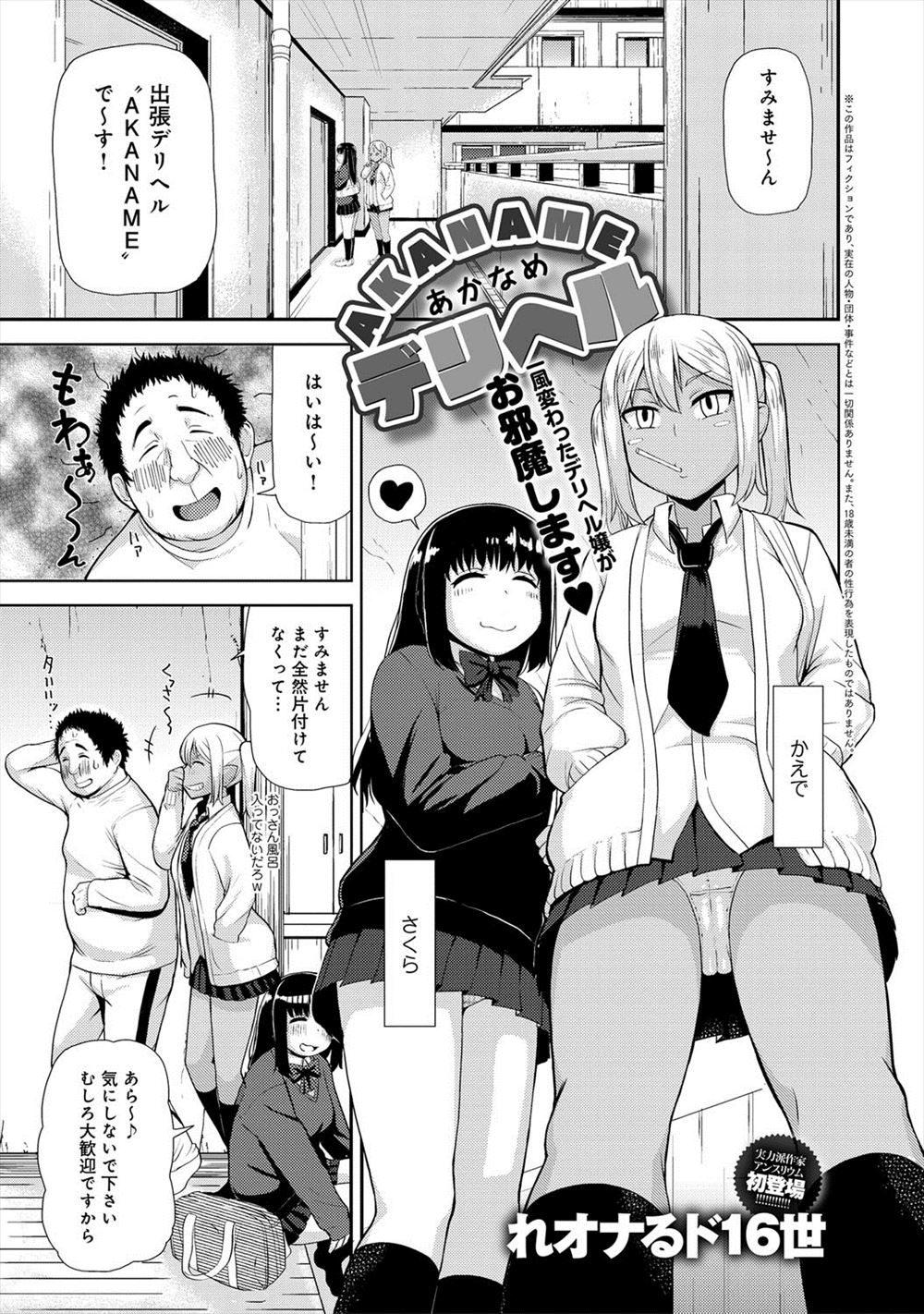 【エロ漫画】ビッチ女子校生がデリヘルで派遣されてきた！キモくて汚いおっさんのチンコをフェラチオしたり、アナル舐めしたりなどｗ