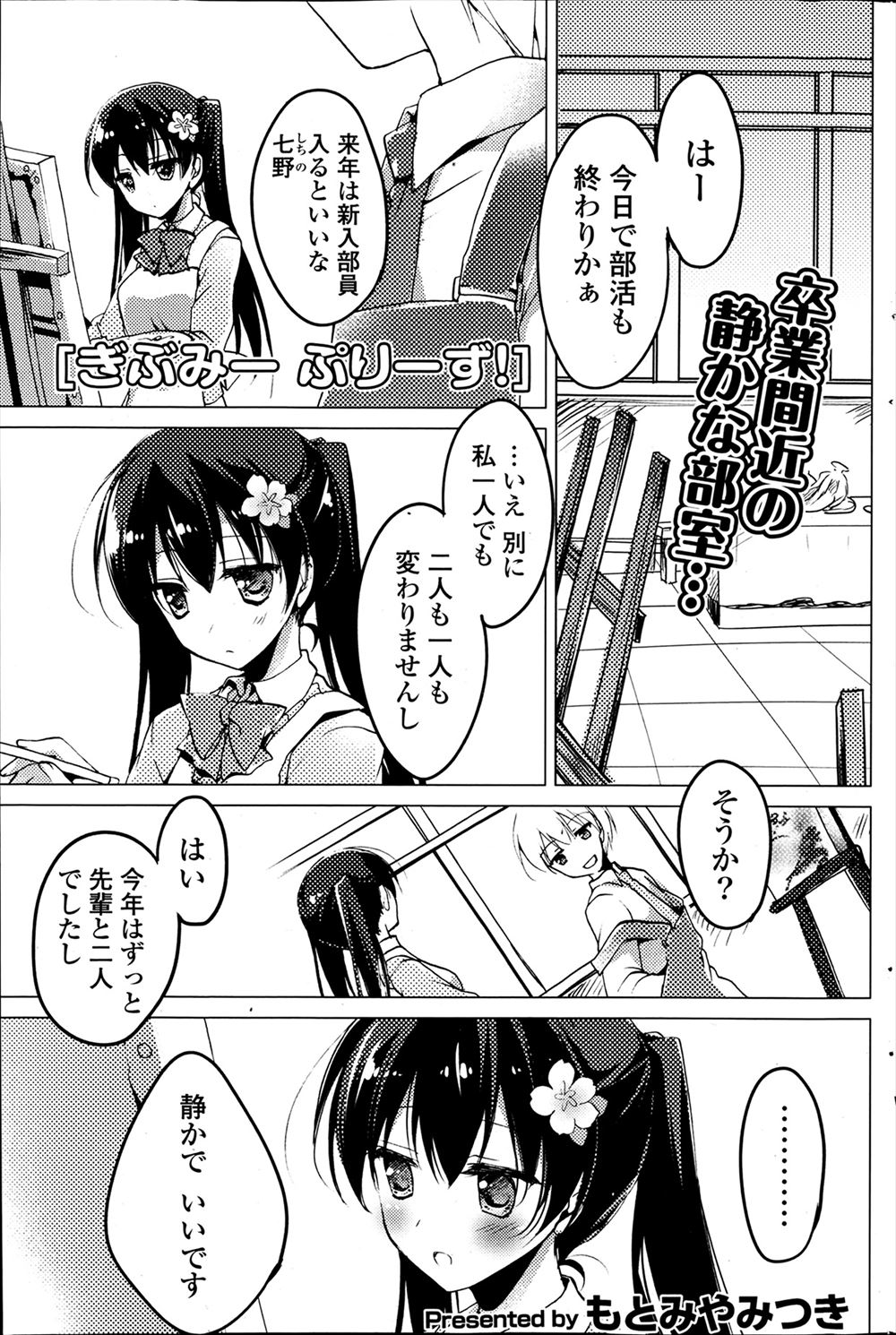 【エロ漫画】卒業してしまう大好きな先輩に付き合ってくださいとは言わないから思い出がほしいとわがままボディで誘惑する巨乳JK！