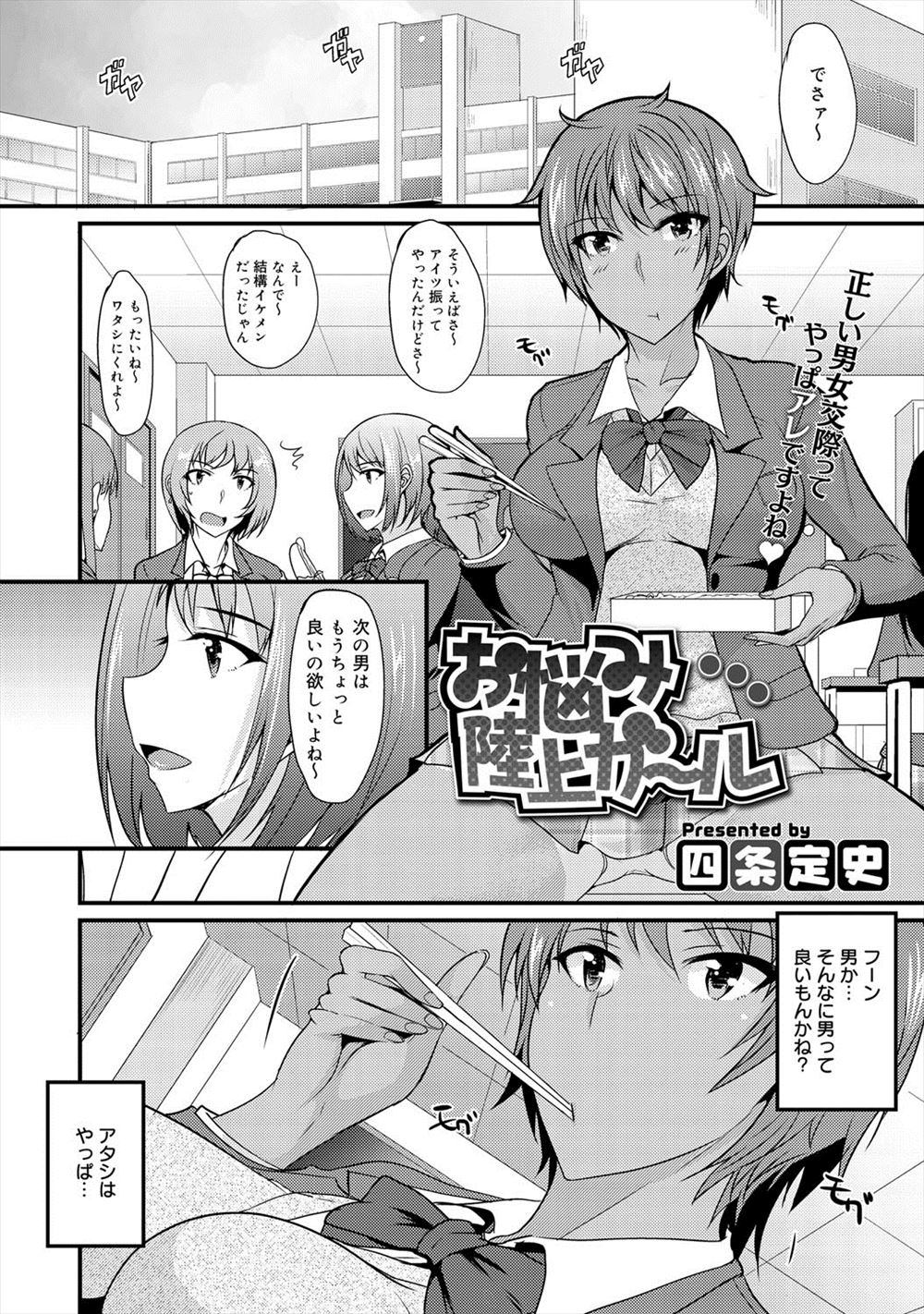 【エロ漫画】恋愛には興味はないがセックスには興味津々な陸上女子が、友達のセフレとの初体験でセックスを知りハマっていく！