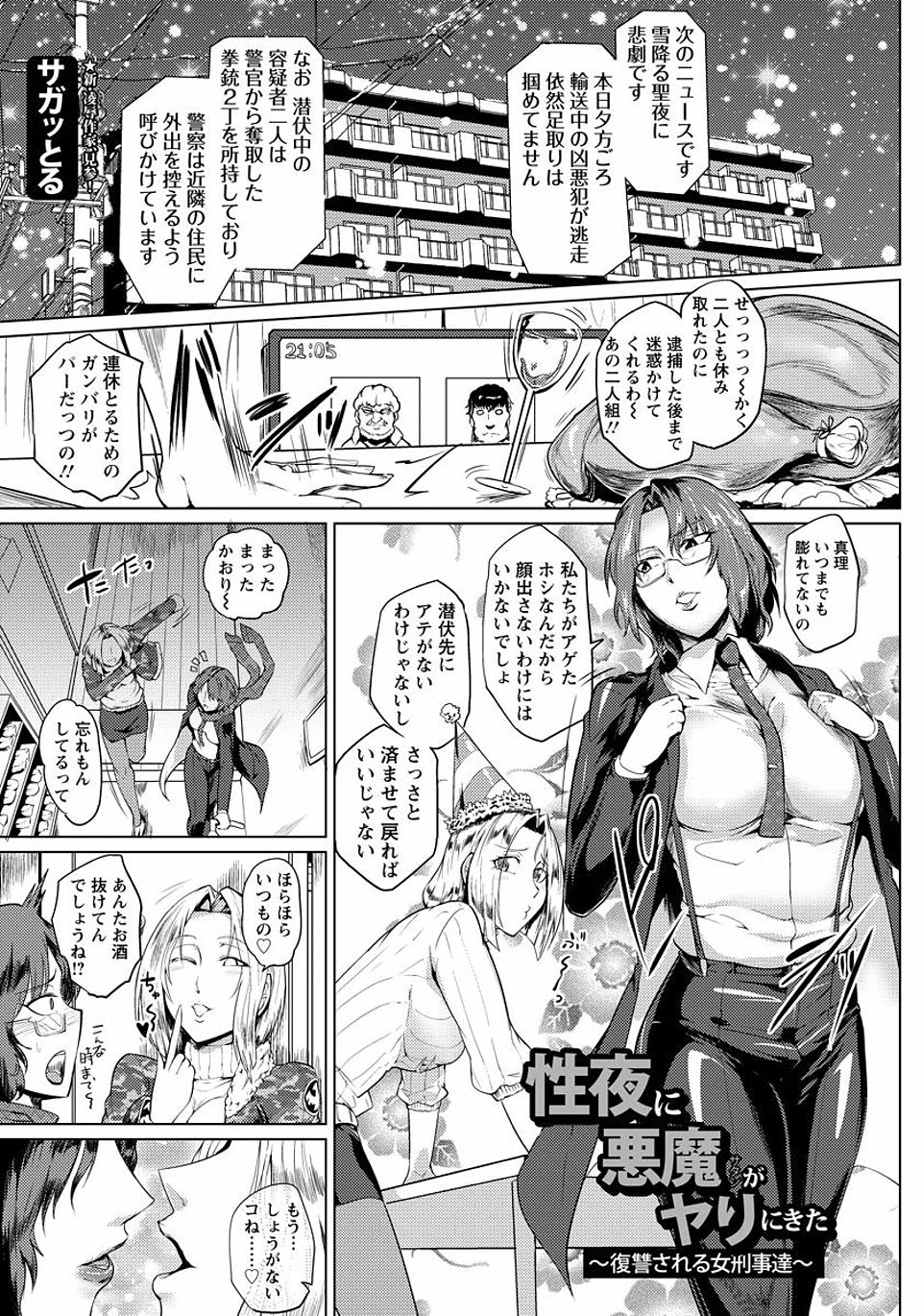 【エロ漫画】自分たちで捕まえた凶悪犯たちが脱走＆復讐にやってきて、拳銃で脅され抵抗できないままチンポ漬けにされ堕とされるレズ女刑事カップル！
