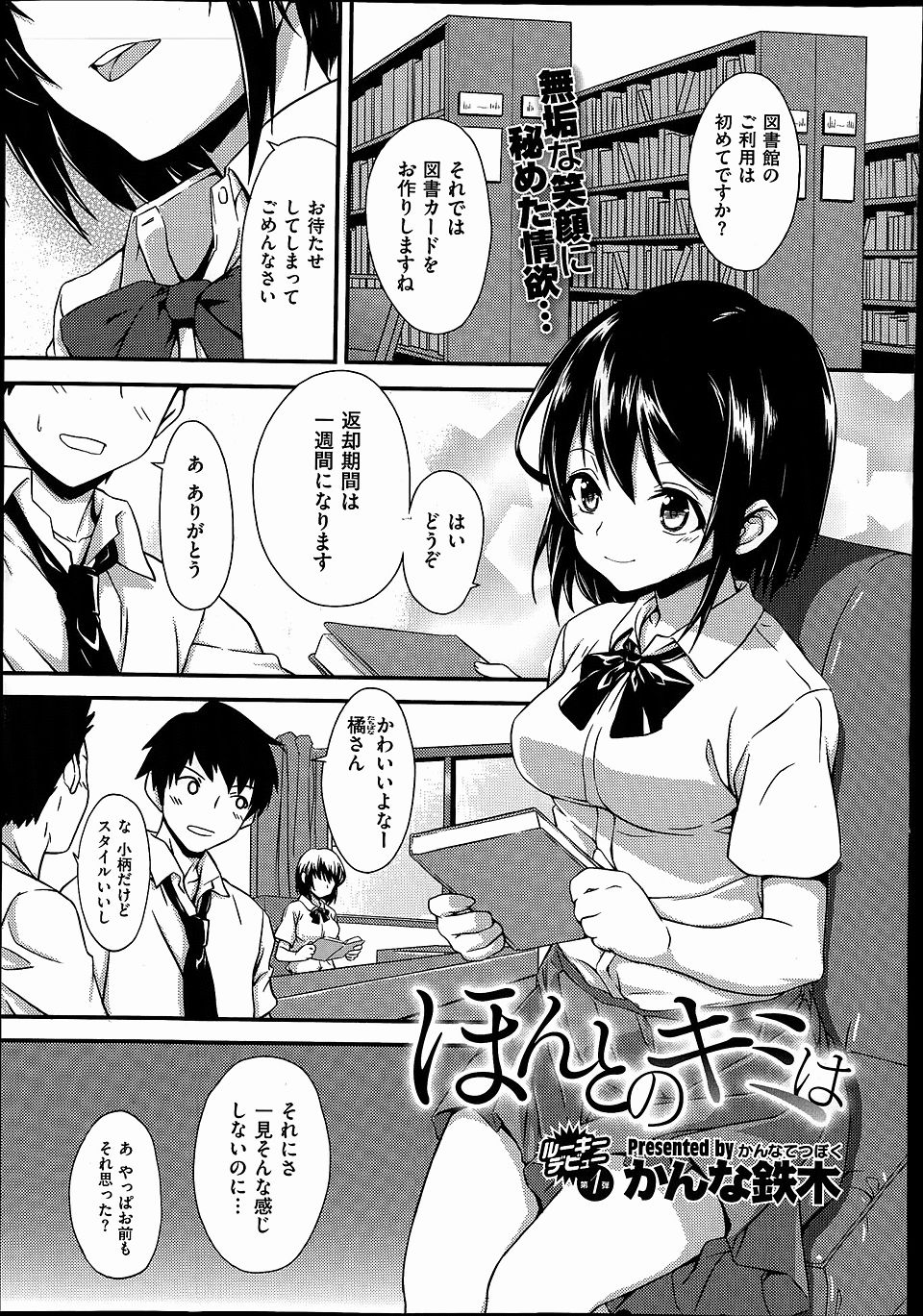 【エロ漫画】小柄だけどスタイルがよくてエッチとか知らなさそうな図書委員の清楚な巨乳JKが、実はHが大好きなビッチだということを知っているのは俺だけ！