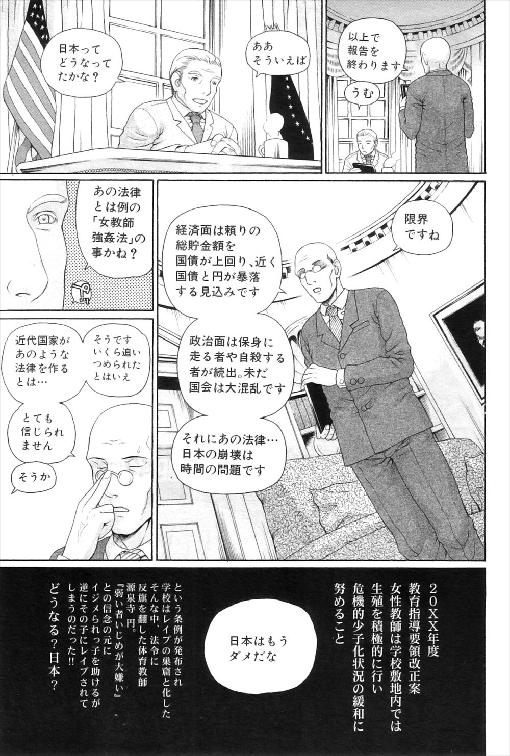 【エロ漫画】仲良しJK三人組が朝からマッチョな外人たちに襲われて、本場の巨根でめちゃくちゃに集団中出しレイプされる！