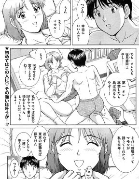 【エロ漫画】いとこと初体験をして将来を誓い合ってから島を出た男が二年間まったく連絡もよこさないので呼び戻して問い詰めるいとこ！