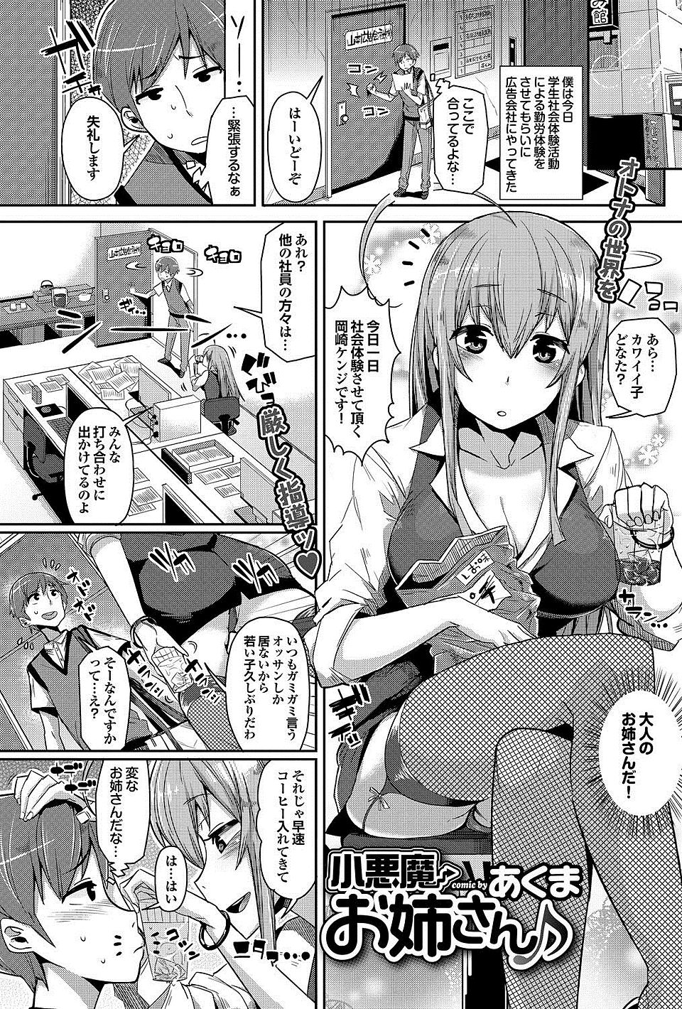 【エロ漫画】勤労体験でやってきたうぶな童貞学生をからかって遊んでいた巨乳OLが拘束されてレイプされちゃった♡