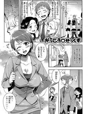 【エロ漫画】JKに囲まれている教師のロリコン趣味を治すために、自分もJKなくせにおせっかいなメガネJKが押し倒して処女喪失ｗ