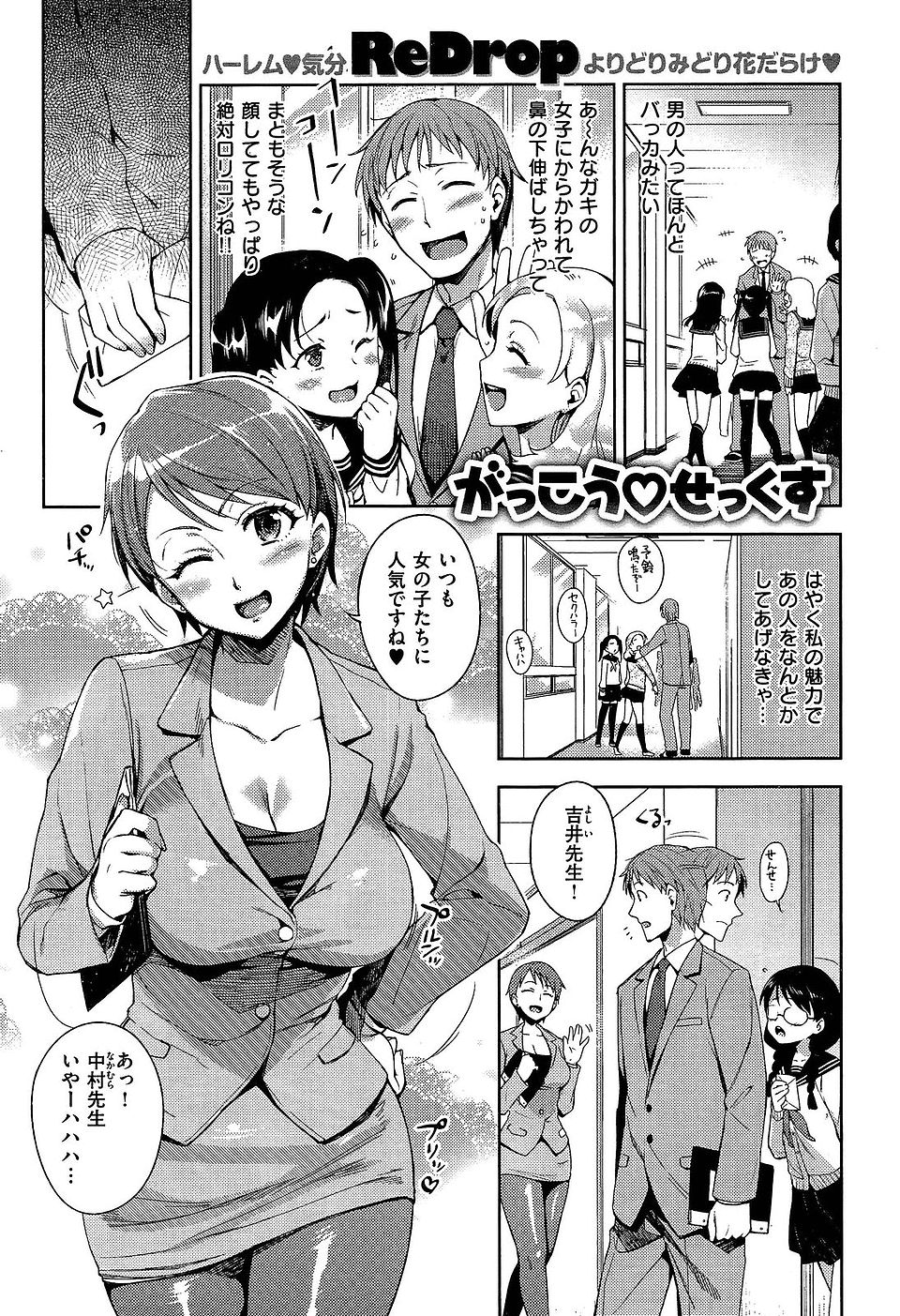 【エロ漫画】JKに囲まれている教師のロリコン趣味を治すために、自分もJKなくせにおせっかいなメガネJKが押し倒して処女喪失ｗ