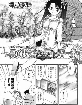 【エロ漫画】学会準備中の教授に駆り出されて帰ってこない彼氏を外に連れ出していちゃラブ野外セックスしたったｗ